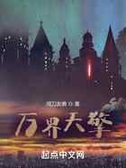 从都市开始修炼到万界