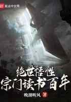 绝世悟性：宗门读书百年