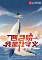四合院：我是杜守义