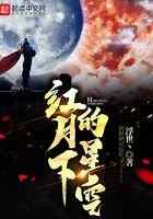 红月下的星空