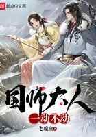 国师大人一动不动
