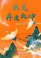 洪荒，再造乾坤