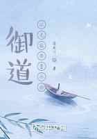 御道，从无极帝星开始
