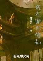 我在诡世修仙