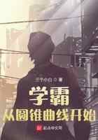 学霸从圆锥曲线开始