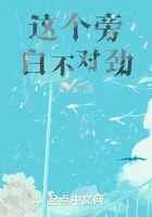 这个旁白不对劲