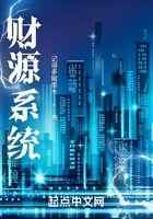 财源系统