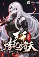三千混沌炼化诸天