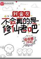 我舍友不会真的是修仙者吧