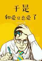 于是和爱豆恋爱了