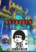 我在天庭混成大佬