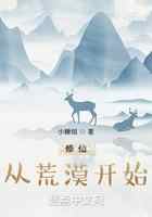 修仙从荒漠开始