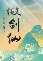 我在末法时代做剑仙