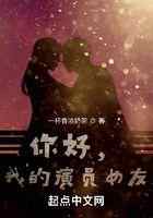 你好，我的演员女友