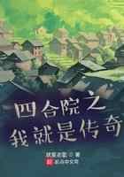 四合院之我就是传奇