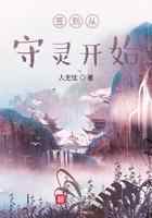 签到从守灵开始