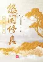 在都市里悠闲修真