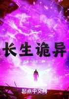 长生诡异