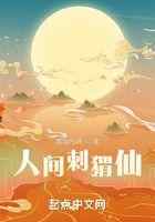 人间刺猬仙