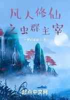 凡人修仙之虫群主宰