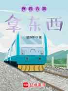 在四合院拿东西