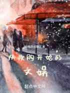 从收购开始的文娱