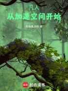 凡人：从加速空间开始