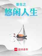 重生之悠闲人生