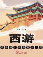 西游：多子多福！开局娶女儿国王