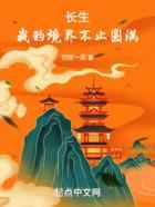 长生：我的境界不止圆满
