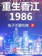重生香江1986