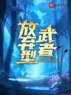 放弃型武者