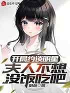 开局约谈明星：夫人不想没饭吃吧