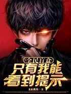 全民盲盒：只有我能看到提示！