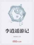 李逍遥游记