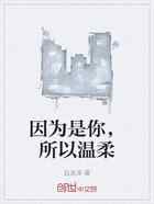 因为是你，所以温柔