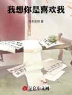 我想你是喜欢我