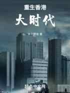 重回1958，打造世纪豪门