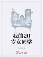 我的20岁女同学