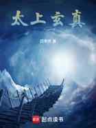 太上玄真