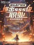爆头丧尸校花，爆出sss级职业