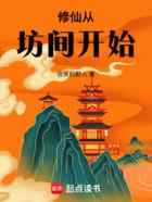 修仙从坊间开始