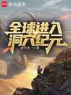 全球进入洞穴纪元