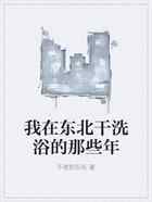我在东北干洗浴的那些年
