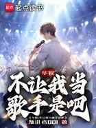 华娱：不让我当歌手是吧