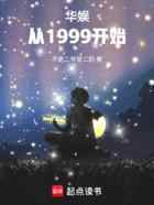 华娱：从1999开始
