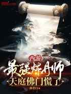 西游：最强炼丹师，天庭佛门慌了