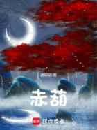 赤葫