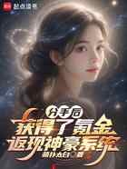 分手后，获得了氪金返现神豪系统