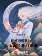 说好逍遥散仙，怎么成了魔门圣君